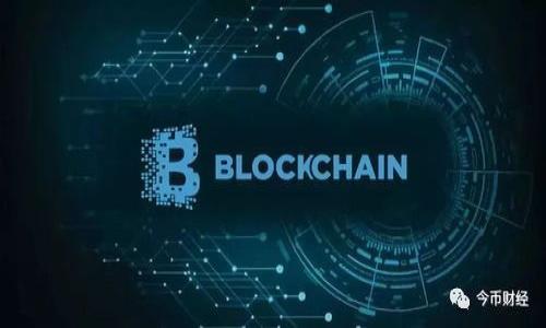  如何优先使用数字钱包中的余额以提高支付效率/ 
 guanjianci数字钱包, 余额使用, 支付效率/ guanjianci

在当今数字化时代，数字钱包已经成为人们日常生活中不可或缺的一部分。无论是在网上购物、转账还是在实体店消费，数字钱包的使用率都在不断上升。随着其普及，如何高效且优先使用数字钱包中的余额成为了用户关注的重点。本文将详细介绍数字钱包中的余额优先使用的方法、原理及相关注意事项。

数字钱包的基础知识
数字钱包是一种存储和管理在线支付信息的工具。用户可以通过数字钱包把信用卡、借记卡或银行账户等多个支付方式绑定在一起，以便于日常交易。此外，许多数字钱包还支持存储一定的余额，用户可以将其用于直接支付。余额使用的优先顺序直接影响用户的支付体验，只有合理管理余额，才能提高支付的顺畅度及效率。

数字钱包余额优先使用的原理
数字钱包的余额优先使用，指的是在进行支付时，系统会优先从用户的钱包余额中扣除相应的金额，而不是自动调用绑定的其他支付方式。这种做法不仅可以节省交易时间，还有助于用户更好地控制支出。

具体而言，数字钱包通过设定优先级来管理支付方式。例如，用户可以设定钱包余额的优先使用策略，确保在有余额的情况下，系统自动选择余额进行支付。在程序运行时，数字钱包会首先判断用户的可用余额，若余额满足交易需求，则直接扣除余额。如果余额不足，则会转向其他支付方式，如信用卡或银行账户。

如何设置数字钱包的余额优先使用选项
设置数字钱包余额优先使用选项通常非常简单。以下是一些基本步骤：
ol
    li登录你的数字钱包账户，进入“设置”或“支付选项”页面。/li
    li寻找“余额优先使用”或“支付顺序”设置选项。/li
    li选择“优先使用钱包余额”并保存设置。/li
    li检查设置是否成功，通常可以在支付测试中确认。/li
/ol
不同数字钱包的设置方式可能会有所不同，但大多数较为知名的数字钱包平台都提供了类似的功能。用户可以根据自身需要设定余额优先使用，从而提高支付效率。

数字钱包余额优先使用的优势
优先使用余额的优势主要体现在以下几个方面：
ul
    listrong支付效率高：/strong由于优先选择余额，用户不需要手动选择其他支付方式，节省了时间。/li
    listrong控制财务风险：/strong用户能够随时掌握钱包余额的使用情况，避免超支。/li
    listrong减少交易手续费：/strong某些支付方式可能会收取手续费，而使用余额通常不会。/li
    listrong避免支付失败：/strong在余额充足的情况下，支付更为顺畅，减少了因其他支付方式出现问题而导致的支付失败率。/li
/ul

数字钱包的安全性和隐私保护
在享受数字钱包带来的便捷时，安全性和隐私保护同样不容忽视。用户在设置余额优先使用的同时，还需关注以下几点：
ul
    listrong设置强密码：/strong确保账户安全，使用复杂的密码，并定期更换。/li
    listrong开启双重认证：/strong许多数字钱包提供双重认证功能，可以增加账户的安全性。/li
    listrong定期审查余额： /strong定期检查钱包中余额及交易记录，发现可疑交易及时反应。/li
    listrong更新应用程序：/strong确保使用的数字钱包应用程序为最新版本，以获得所有的安全修复。/li
/ul
保护好自己的账户，才能确保使用余额支付的顺畅与安全。

数字钱包的流行趋势与未来展望
随着移动互联网的快速发展，数字钱包的使用场景日益丰富。从最初的线上支付扩展到线下消费、跨境支付等领域，数字钱包有着广阔的发展前景。未来，数字钱包将进一步与区块链技术结合，提高交易的安全性和透明度。同时，随着人工智能和大数据的应用，数字钱包可能会更智能化，自动为用户推荐最适合的支付方式，进一步提升用户体验。

常见问题解答
在鼓励用户优先使用余额的过程中，可能会出现一些疑惑。以下是五个可能相关的问题及解答：

1. 为什么我的数字钱包不能自动使用余额？
如果数字钱包未能自动优先使用余额，可能是以下几个原因：
ul
    listrong设置未保存：/strong用户在修改设置后，最终未保存，系统会继续使用默认支付方式。/li
    listrong软件问题：/strong数字钱包可能存在Bug，重启或更新应用程序后通常可以解决。/li
    listrong网络问题：/strong网络不稳定可能导致余额信息未能及时传达。/li
/ul
针对这些问题，用户可逐一排查，必要时联系数字钱包客服进行咨询以获取帮助。

2. 余额使用后可以退还吗？
关于余额的退还政策，通常会根据数字钱包及商家的规定有所不同。一般情况下，如果使用余额完成的交易符合退货政策，用户是可以申请退款的。但退款会有以下几个注意事项：
ul
    listrong退货条件：/strong商家会设定退货的具体条件，需在规定时间内进行申请。/li
    listrong退款渠道：/strong退款往往会退还到用户的数字钱包中。/li
    listrong手续费：/strong某些情况下会发生退货手续费，这会影响最终退款或余额。/li
/ul
总的来说，用户在使用数字钱包时，应仔细阅读相关条款，确保了解退货政策。

3. 如何提高数字钱包的余额使用率？
为了提高数字钱包的余额使用率，用户可以采取以下方法：
ul
    listrong定期充余额：/strong在进行小额消费时，用户可以通过定期充入一定额度的资金，以确保余额足够支付。/li
    listrong优惠活动：/strong留意数字钱包提供的优惠活动，选择在有促销时进行消费，以提高使用的频率及额度。/li
    listrong设置提醒：/strong用户可以设置余额提醒，关注余额变化，当余额低于某个数值时进行充入。/li
/ul
通过这些方法，可以有效提升数字钱包的余额使用率，同时使得支付过程更加高效便捷。

4. 如果余额不足，我该如何支付？
如果用户在使用数字钱包进行支付时发现余额不足，还可以采取以下措施：
ul
    listrong选择其他支付方式：/strong数字钱包通常会提供其他的支付选项，例如信用卡或银行账户，可以顺利完成消费。/li
    listrong立即充入余额：/strong如果时间允许，用户可以选择通过绑定的银行账户或信用卡立即给钱包充入余额，再完成交易。/li
    listrong分期付款：/strong若同一购买产品金额较高，某些数字钱包支持分期付款的功能，可以进行选择。/li
/ul
用户可以根据具体情况灵活应变，确保最终交易的顺利完成。

5. 如何处理支付时出现的技术问题？
在使用数字钱包支付过程中，若出现技术问题，用户应采取以下步骤：
ul
    listrong检查网络连接：/strong确保设备连接到稳定的网络，否则可能影响支付完成。/li
    listrong重启应用：/strong很多时候，重启应用程序能解决小问题。/li
    listrong查看更新：/strong确保数字钱包的应用为最新版本，更新后可修复已知的Bug。/li
    listrong联系客服：/strong如果以上方式均无效，最好联系客服，详细描述遇到的问题，以获取帮助。/li
/ul
及时处理技术问题，有助于用户维护良好的支付体验。

综上所述，优先使用数字钱包中的余额是提升支付效率的重要策略。通过合理设置及良好的使用习惯，用户可以更好地享受数字钱包带来的便捷。