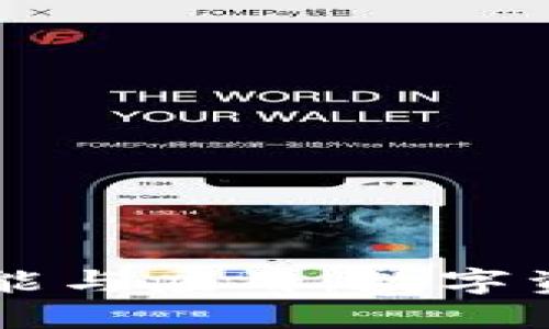 区块链钱包的功能与应用：数字资产管理的新纪元