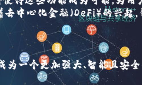 biao ti/biao ti虚拟币钱包定制平台：安全、便捷、个性化/biao ti

虚拟币, 钱包定制, 区块链/guanjianci

引言
随着数字经济的蓬勃发展，虚拟币作为新兴的资产类型，受到越来越多投资者和用户的关注。伴随而来的，是对虚拟币钱包的巨大需求。虚拟币钱包不仅仅是存储数字资产的工具，更是用户与区块链世界连接的桥梁。定制化的虚拟币钱包平台，能够满足不同用户的个性化需求，并提供更高的安全性与便捷性。

什么是虚拟币钱包？
虚拟币钱包是一种数字工具，它允许用户存储、发送和接收加密货币。不同于传统银行账户，虚拟币钱包采用区块链技术来记录交易。用户的资产并不直接存储在钱包中，而是以密钥的形式记录在区块链网络上。总的来说，虚拟币钱包可分为热钱包和冷钱包两种，热钱包是在线钱包，适合频繁交易；而冷钱包则是离线存储，适合长期保管大额资产。

为什么选择定制化的虚拟币钱包？
随着市场上虚拟币钱包的增多，消费者的需求变得愈加多样化。定制化的虚拟币钱包能够提供多种功能和界面设计，从而满足不同用户群体的需求。定制化钱包的优势在于其安全性、灵活性和个性化设置。例如，用户可以选择常用的加密货币、设置交易通知、选择用户界面风格等。这些功能帮助用户更好地管理其数字资产，提升使用体验。

定制化虚拟币钱包的平台特性
一个优质的定制化虚拟币钱包平台应具备以下特性：
ul
    listrong安全性：/strong采用高强度加密技术，确保用户资产与信息的安全。/li
    listrong用户体验：/strong简单易用的界面，让用户即使是初学者也能轻松上手。/li
    listrong多币种支持：/strong支持多种虚拟货币，方便用户管理不同种类的资产。/li
    listrong个性化设置：/strong用户可以根据自己的喜好定制界面和功能。/li
    listrong技术支持：/strong提供及时的技术支持和更新，确保平台的稳定性与安全性。/li
/ul

如何选择合适的虚拟币钱包定制平台？
在选择一个合适的虚拟币钱包定制平台时，用户需要考虑多个因素：
ul
    listrong平台的信誉度：/strong通过研究用户评价、平台的历史等来判断其信誉。/li
    listrong安全性措施：/strong了解平台所采用的安全措施，这在日益频繁的网络攻击中至关重要。/li
    listrong费用结构：/strong了解平台的费用结构，如充值、提现和交易费用等。/li
    listrong客户服务：/strong评估平台的客户服务质量，确保在需要时能得到及时的帮助。/li
    listrong功能丰富度：/strong考察平台功能是否符合自己的需求，如多币种支持、API接口等。/li
/ul

未来虚拟币钱包的发展趋势
随着区块链技术的发展和数字资产的普及，未来的虚拟币钱包将向着更智能化、个性化和安全化的方向发展。例如，结合人工智能技术，钱包能够根据用户的交易习惯自动推荐投资组合，帮助用户进行合理的资产配置。此外，钱包安全技术也将不断升级，特别是在生物识别和多重签名技术的应用方面，将极大提高用户的资产安全性。

可能相关问题探讨

问题一：虚拟币钱包中的安全性如何保障？
虚拟币钱包中的安全性是用户最为关注的问题之一。为了保障安全，钱包通常会采用多种技术手段。首先，强加密技术是不可或缺的，这包括对用户的私钥进行加密存储，确保黑客无法轻易获取。此外，许多钱包还会实现两步验证（2FA），在用户登录或进行重大交易前，需要输入短信验证码或使用身份验证应用来进一步确认身份。这种双重验证方式，能够显著提高账户的安全性。
除了这些，定制化钱包可以根据用户的需求，制定独特的安全策略。例如，对于大额资金的存放，用户可以选择冷钱包进行存储，冷钱包与网络隔离，极大降低了遭受黑客攻击的风险。此外，用户还可以定期备份钱包信息，以便在设备丢失或损坏时，能够快速恢复数据。

问题二：如何管理多种虚拟币资产？
在虚拟币市场，多种加密货币几乎是常态。面对多元化的资产组合，用户如何有效地管理成了重要的课题。首先，定制化钱包的多币种支持功能是关键，用户可以在一个平台上管理所有的虚拟币，无需在多个钱包间反复切换，这样不仅省时，而且方便操作。
其次，用户需要设置自动交易或预警机制，确保即使在市场波动时，也能及时做出反应。例如，通过设置价格预警，用户可在特定价格水平发出通知，从而决定是买入、卖出还是持有。此外，通过一些第三方服务，用户还可以获得市场分析与建议，以便更科学地调整投资组合。

问题三：定制化钱包对于区块链生态圈的影响是什么？
定制化虚拟币钱包不仅是个人用户的需求体现，也反映了整个区块链生态的逐渐成熟。通过推动用户个性化需求的满足，这类钱包将吸引更多用户进入区块链市场，进而推动整个行业的发展。同时，提供多种功能的定制化钱包也在不断用户体验，激励用户探索更多的区块链应用案例，从而推动整个生态循环。
此外，定制化钱包的出现促进了开发者与用户之间的互动，用户的反馈与需求可以直接影响钱包的更新与功能开发，增加了生态的灵活性与多样性。在这样的环境下，相关技术与应用的不断更新将加速整个区块链生态的演化，从而为未来数字经济的发展奠定基础。

问题四：为什么说虚拟币钱包的用户体验至关重要？
用户体验是任何数字产品成功的关键，虚拟币钱包也不例外。在竞争激烈的市场中，用户对于使用体验的高期待使得钱包平台需要在设计与功能上进行不断。用户友好的界面能够有效降低用户的学习成本，提高用户的使用满意度，这对新用户尤其重要。新用户通常对技术不太熟悉，友好直观的操作界面能够帮助他们快速上手，进而提升整体用户的粘性。
此外，定制化功能的出现更是针对个体用户的需求进行设计。例如，用户可以根据自身的操作习惯设置常用功能的快捷方式，或是根据个人喜好定制界面的颜色与布局。这种个性化设置不仅让用户感到愉悦，还提升了他们的自主感与归属感，进而提升用户体验。

问题五：虚拟币钱包的未来发展方向是什么？
未来虚拟币钱包的发展将呈现几个重要趋势。首先是向智能化的转型，钱包将能够根据用户的交易习惯与市场变化提供个性化的财务建议，帮助用户投资。智能合约的整合将使得这些功能成为可能，为用户带来更多的投资选择。
其次是隐私保护的加强，越来越多的用户对于资产信息的隐私性感到担忧。因此，未来的钱包将注重隐私保护技术的融合，如零知识证明等新兴技术，也将得到应用。此外，随着去中心化金融（DeFi）的兴起，钱包不仅是存储工具，更有可能成为访问区块链金融生态的入口，各种金融产品的集合将极大丰富用户的使用场景。
最后，伴随监管政策的逐步完善，合规性将成为未来虚拟币钱包的重要考量因素。钱包平台需要在合规与创新之间找到平衡，以适应变化的市场需求与政策环境。

总结
虚拟币钱包定制平台在满足用户个性化需求、安全性与便捷性的基础上，推动了整个区块链行业的创新与发展。随着技术的不断进步，我们有理由相信，未来的虚拟币钱包将成为一个更加强大、智能且安全的数字资产管理工具。无论是技术爱好者还是普通用户，都将能够在这一平台上找到最适合自己的虚拟币钱包解决方案。