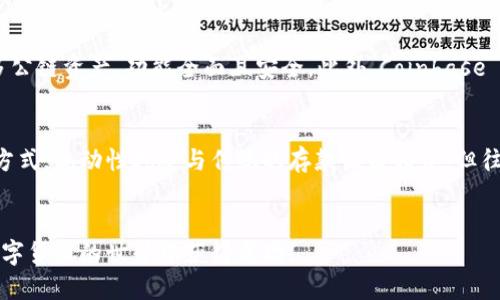 思考一个优质的


   如何将欧意（Ouyi）转移到Web3钱包：全面指南  / 

关键词：
 guanjianci  欧意, Web3, 钱包转移  /guanjianci 

---

引言
在数字货币的世界里，随着区块链技术的快速发展，越来越多的人开始关注Web3钱包的使用。Web3钱包作为一种新型的数字资产管理工具，具有去中心化的特点，能够更好地保护用户的隐私和安全。与此同时，许多平台，如欧意（Ouyi），也在向Web3钱包转型。本文将详细介绍如何将欧意资产转移到Web3钱包，并解答相关的常见问题。

第一步：了解Web3钱包
Web3钱包是一种加密钱包，它允许用户管理数字资产、与去中心化应用（dApps）进行交互，并参与各种区块链活动。与传统的中心化钱包不同，Web3钱包通常不需要信任第三方服务提供商，而是通过私钥来控制资产。用户通常使用助记词或私钥备份钱包，以确保资产的安全。

第二步：注册和设置Web3钱包
在转移资金之前，你需要选择一个合适的Web3钱包并完成注册。常见的Web3钱包有MetaMask、Trust Wallet和Coinbase Wallet等。以MetaMask为例，你可以访问其官方网站，下载浏览器插件或移动应用程序。安装完成后，按照指示创建一个新的钱包，并妥善保存助记词或私钥。

第三步：了解欧意的资产结构
在进行转移之前，你需要了解你的欧意账户中的资产情况。欧意平台以交易所的形式提供多种数字货币的交易，用户可以在平台上查看所有持有的资产、对应的交易对及资产的数量。在确认要转移的资产后，记下该资产的ERC-20或其他网络地址，以便在后续步骤中使用。

第四步：提币至Web3钱包
登陆你的欧意账户，通过平台的“资产管理”功能找到你想要转移的数字资产。点击“提币”按钮，选择相应的资产，输入你在Web3钱包中的地址，确保地址准确无误。然后，输入转移的数量，考虑到网络费用，留出足够的空间进行手续费支付。提交提币请求后，通常会收到一封确认邮件，以确认你所进行的操作。

第五步：确认资产到达Web3钱包
提币请求一旦处理成功，你可以在Web3钱包中查看资产是否到账。在此过程中，可以通过区块链浏览器查询交易状态，因此及时掌握资金动向非常重要。如果资产没有及时到账，也可以通过联系客服了解具体情况。

总结
将欧意的资产转移到Web3钱包的过程实际上并不复杂，但仍需注意各个环节的细节，确保地址和转移数量的正确性，以避免不必要的损失。通过这个流程，用户能更好地掌控自己的数字资产，并享受Web3带来的便利。

---

相关问题1：转移过程中遇到错误怎么办？
在转移数字资产的过程中，难免会遇到各种各样的问题，比如输入错误的地址、转移交易未成功等。在这种情况下，最重要的是保持冷静，尽量从以下几个方面入手来解决问题。首先，如果是由于地址错误导致转账失败，及时联系欧意的客服团队请他们协助查找交易细节并提供方案。其次，很多Web3钱包和交易所都提供了交易记录的查询功能，通过区块链浏览器也可以追踪到每一笔交易状态。了解具体原因后，你可以根据客服的建议进行下一步操作。此外，定期备份你的钱包和助记词，以避免丢失资产的风险也是非常重要的。

相关问题2：转移到Web3钱包后，如何安全管理资产？
一旦你的资产成功转移到Web3钱包，安全管理将是一个非常重要的问题。首先，建议开启多重认证等安全设置，以增加账户的保护层级。此外，要妥善保存你的私钥和助记词，切勿将其泄露给他人；如果你需要用于转账的助记词或私钥，应选择安全的方式记录，避免网络记录。定期审查和更新你的安全措施，及时关注有关数字资产安全的最新信息也是非常必要的。同时，使用安全的软件钱包而不是不明来源的应用，避免下载不明链接的文件，以确保帐户的安全。

相关问题3：Web3钱包和中心化钱包的区别是什么？
Web3钱包与传统中心化钱包的根本区别在于资产的控制方式。在中心化钱包中，资金的管理由交易所或服务提供商负责，用户必须信任他们；而在Web3钱包中，用户自己拥有私钥，完全控制自己的资产。后者通常具备更高的安全性和隐私保护能力，用户的交易和资产情况不容易被审查。然而，用户在操作Web3钱包时也需要承担更多的责任，包括私钥的保管和资产的管理。此外，还可以通过接入去中心化应用进行更复杂的资产管理和交易，丰富了用户的选择和体验。

相关问题4：值得信赖的Web3钱包有哪些？
市场上有众多的Web3钱包可供用户选择，选择一个值得信赖的电子钱包至关重要。MetaMask是目前最流行的Web3钱包，驱动着大多数去中心化应用。它具有易于使用的界面和丰富的功能。另一个备受欢迎的钱包是Trust Wallet，支持众多公链资产，功能全面且安全。此外，Coinbase Wallet作为Coinbase平台下的产品，受到了广泛的信任。用户在选择钱包时，可以参考钱包的用户评价、安全性、使用体验和开发社区等多方面的信息。

相关问题5：如何参与DeFi项目以增加资产收益？
一旦你的资产成功转移到Web3钱包，并且对数字资产有了一定的了解，你可能会考虑参与DeFi（去中心化金融）项目以增加Your assets. DeFi项目众多，包括流动性挖矿、借贷平台、收益农耕等，你首先需要了解清楚各个平台的规则与收益方式。流动性挖矿与传统的存款收益相似，但往往风险更高。研究不同项目的风险和收益是必不可少的，选择知名度高、用户反馈好的项目进行投资。同时，参与DeFi项目时要注意平台的安全性和合规性，避免由于操作不当导致资产损失的情况发生。

结论
将欧意资产转移到Web3钱包是一个重要的步骤，让用户更好地掌控数字资产，利用Web3的优势。尽管在这个过程中会遇到一些问题，但只要认真对待，并及时寻求帮助，就能够顺利完成资产的转移。希望本文能为你提供有用的信息，助你在数字货币的世界中获得成功。
