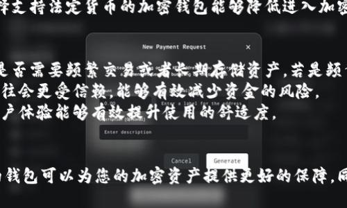 biao ti最好用的加密钱包/biao ti

加密钱包, 数字货币, 安全性/guanjianci

引言：为何选择优质的加密钱包
随着数字货币的普及，加密钱包作为存储、接收和发送加密资产的工具愈发重要。选择一个优质的加密钱包，不仅能保障您的资金安全，还能交易体验。在众多钱包中，用户常常面临选择的难题，不知如何选择最适合自己的钱包。本文将深入探讨“最好用的加密钱包”，并解答常见问题。

一、加密钱包的类型
加密钱包主要分为热钱包和冷钱包两大类。热钱包是在线的钱包，便于快速交易，但安全性较低；冷钱包则是离线存储，安全性高，但交易不便。根据用户的需求和使用习惯，选择合适的钱包类型至关重要。

二、最佳加密钱包的特性
一个优质的加密钱包应该具备以下特性：
ul
listrong安全性：/strong钱包需要支持多重身份验证、私钥控制等安全功能，能有效抵御黑客入侵。/li
listrong易用性：/strong界面友好、操作简便，适合新手用户使用。/li
listrong支持多种货币：/strong钱包需要支持多种主流和新兴的加密货币，提供更多选择。/li
listrong良好的社区支持：/strong可靠的开发团队和用户社区能反馈问题和获取支持。/li
listrong定期更新：/strong定期更新的功能和安全补丁，能提高钱包的安全性及使用体验。/li
/ul

三、推荐的加密钱包
以下是几款在业内评价较高的加密钱包：
ul
listrongLedger Nano X：/strong一款冷钱包，安全性强，支持多种加密货币，适合长期持有者。/li
listrongExodus：/strong一款界面美观的热钱包，支持多种资产，用户友好。/li
listrongMetaMask：/strong主要用于以太坊及ERC20代币，浏览器插件形式使用，方便快捷。/li
listrongTrust Wallet：/strong官方钱包，支持多种加密资产，还集成了去中心化交易所。/li
listrongCoinbase Wallet：/strong与Coinbase交易平台相结合，安全性高，适合新手使用。/li
/ul

四、使用加密钱包的常见问题

h41. 为什么要使用硬件冷钱包？/h4
硬件冷钱包是当前公认的最安全的加密资产存储方式。它的主要优势在于：第一，硬件冷钱包采用离线存储，黑客无法通过网络攻击获得用户的私钥；第二，用户完全控制自己的私钥，避免了中心化平台的安全隐患。此外，硬件钱包通常具有多重身份验证功能，提高了资金安全性。
使用硬件冷钱包的另外一个理由是，长时间存储大量的加密资产时，选择冷钱包可以有效降低风险。在市场波动大的情况下，用户也能够安心持有资产，不必担心在线钱包的潜在安全隐患。尽管冷钱包的初期投资会高一些，但从长期来看，这是保护财富的明智之举。

h42. 如何确保钱包的安全性？/h4
钱包的安全不仅取决于其类型，还与用户的使用习惯密切相关。首先，用户应该选择信誉良好的钱包，并确保从官方渠道下载；其次，开启多重身份验证，如短信验证、指纹识别等，可以增加账户的安全性。
此外，用户还要注意备份私钥和助记词。私钥是访问钱包的关键，而助记词是恢复钱包的保障。妥善保管这些信息，并避免在网络上泄露，可以大大减少资金被盗的风险。
最后，定期更新钱包的安全补丁和软件版本是必要的，许多钱包开发者会定期发布安全更新，及时安装这些更新能有效防止已知漏洞被利用。

h43. 加密钱包中的手续费是如何计算的？/h4
加密钱包的手续费通常由交易所或钱包提供商设定，手续费的高低会根据交易的复杂程度与网络状况而变化。当您发起交易时，会向区块链网络支付一笔矿工费用，矿工费用与网络拥堵程度、交易大小等因素有关。
有些钱包提供自定义手续费功能，用户可以根据需求选择较低的手续费，以降低成本，但可能会导致交易确认时间变慢。一般来说，若需快速确认，建议支付更高的手续费。此外，了解所在地区的交易手续费政策也非常重要，能够帮助您更好地管理手续费的支出。

h44. 加密钱包是否支持法定货币？/h4
越来越多的加密钱包开始支持法定货币的兑换及存储。这意味着用户可以使用法定货币购买加密资产，或者将加密资产兑换为法定货币后提取到银行账户中。支持法定货币的钱包通常会与第三方支付处理商合作，实现这一功能。
例如，一些交易平台钱包允许用户使用信用卡进行加密货币购买，从而提供了更便捷的获取方式。而对于用户来说，选择支持法定货币的加密钱包能够降低进入加密市场的门槛，提升资金流动性。

h45. 如何选择适合自己的加密钱包？/h4
选择适合自己的加密钱包是一个重要的决策，用户在做出选择前需要综合考虑多个因素。首先，分析自身的使用需求，是否需要频繁交易或者长期存储资产。若是频繁交易，可以考虑使用热钱包；若长时间存储，可以选择冷钱包。
其次，评估安全性，各种钱包的安全性差异很大，用户需要做好背景调查，查看社区反馈和历史记录。安全性高的钱包往往会更受信赖，能够有效减少资金的风险。
最后，用户还应考虑使用的便捷性，包括界面的友好程度，是否支持多种语言及设备，技术支持的响应速度等，优质的用户体验能够有效提升使用的舒适度。

结论：选对加密钱包，保护你的资产
随着加密货币行业的蓬勃发展，选择合适的加密钱包显得尤为重要。无论是出于安全性还是投资潜力，选择一个优质的钱包可以为您的加密资产提供更好的保障。同时，要密切关注市场变化和技术进步，随时调整自己的钱包策略，让资产管理更为高效。