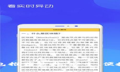 国外数字货币钱包推荐软件：安全、便捷与多元化的选择