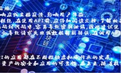   深入探讨虚拟币API的应用