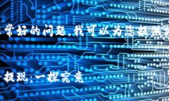 这是一个非常好的问题，