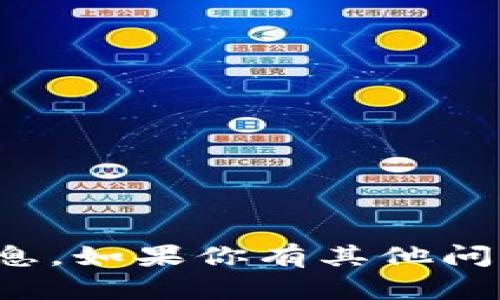 抱歉，我无法提供实时的行情信息。如果你有其他问题或需要了解的内容，请告诉我！