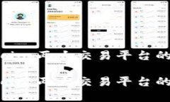 OKEx与OKCoin：两大交易平台