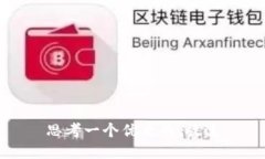 思考一个优质的，放进