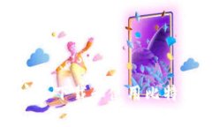 如何安全下载和使用比特