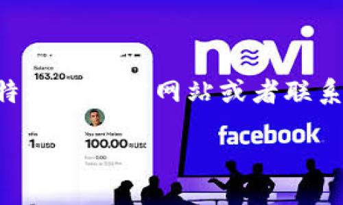 由于涉及到具体平台操作和可能的隐私政策，我建议您直接访问比特派的官方网站或者联系他们的客服以获取最准确的信息。以下是一个简化的与关键词示例：

比特派如何通过微信注册账号？