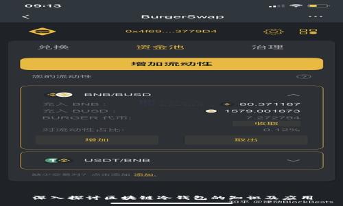 深入探讨区块链冷钱包的知识及应用