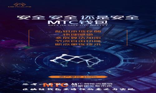 思考一个优质的  

区块链钱包互通性的意义与实现