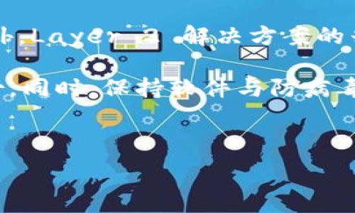   
  全面解析区块链钱包挖矿命令：从基础到高级应用 /   

关键词：  
 guanjianci 区块链, 钱包, 挖矿 /guanjianci 

---

什么是区块链挖矿？  
区块链挖矿是指通过计算机完成复杂的数学问题，以帮助确认和验证网络中的交易，从而维护区块链的安全性和稳定性。挖矿的过程不仅关乎参与者对交易的验证，还是网络生成新币的主要方式。每一个解决成功的数学题都可以得到相应的加密货币奖励，成为矿工的一大动力。

区块链钱包的作用  
区块链钱包是存储、管理和交易加密货币的工具，可以是硬件设备、软件应用或在线平台。它使得用户能够安全地存储他们的私钥和公钥，同时跟踪他们的交易历史。钱包不仅仅是数字货币的存储工具，它也可能帮助用户在需要的时候参与挖矿活动。  
挖矿钱包通常会提供与挖矿活动相关的额外功能，如显示算力、收益和挖矿难度等信息。这些功能帮助矿工评估他们的挖矿效率和潜在收益.

区块链钱包挖矿命令的基本概述  
区块链钱包的挖矿命令是操作钱包与挖矿软件进行交互的一组指令。这些命令通常是通过命令行界面输入的，能够帮助用户启动挖矿程序、设置挖掘参数、检查挖矿状态等。  
不同的区块链网络和挖矿应用可能会有不同的命令和语法，用户需要根据具体的挖矿工具和钱包文档来学习和使用这些命令。

挖矿命令详细解析  
以下是一些常见的挖矿命令与其功能解析：  
ul  
listrongstart-mining/strong：启动挖矿进程，通常需要指定矿池地址和矿工ID。/li  
listrongstop-mining/strong：停止当前的挖矿进程。/li  
listrongset-difficulty/strong：设定挖矿难度，通常由矿池根据当前网络的状态来决定。/li  
listronggetbalance/strong：查询钱包当前的余额，了解挖矿的收益情况。/li  
listronggetmininginfo/strong：获取当前挖矿的详细信息，包括算力、挖矿状态等。/li  
/ul  
这些命令并不是固定不变的，而是可以根据具体软件和版本不同而有所变化。同时，用户需要非常小心输入的命令，避免因错误操作导致挖矿过程受到干扰或损失。

挖矿过程中可能遇到的问题及解决方案  
在挖矿过程当中，矿工有可能会遇到多种问题，比如网络问题、硬件故障或是配置错误等。了解这些常见问题并找到解决方案对于矿工来说至关重要。  
建议在挖矿前仔细阅读相关文档，也可以适当向社区求助，快速解决问题提高挖矿效率。

常见的挖矿问题  
1. 网络连接问题
在挖矿时，网络的不稳定会影响交易的确认速度，造成挖矿效率的下降。矿工可以通过选择更可靠的网络连接并保持稳定的网络状态来解决这个问题。同时，使用VPN或更换网络服务提供商也可能帮助提高网络的稳定性。

2. 硬件兼容性问题  
不同的挖矿软件要求相应的硬件规格，矿工需要确保他们的矿机或显卡符合挖矿软件的要求。确保安装最新的驱动程序，并检查硬件的性能是否达到挖矿的标准是非常重要的。

3. 挖矿软件配置错误  
挖矿软件的设置不当会直接导致挖矿失败或资源浪费。矿工需要仔细检查挖矿软件的配置，包括矿池地址、钱包地址等，确保都输入正确。

4. 矿池选择问题  
选择合适的矿池会影响挖矿的收益，矿工需要仔细研究各个矿池的费用结构、信誉度以及出块速度等因素，选择适合自己挖矿需求的矿池。

5. 电力消耗与收益不成正比问题  
由于挖矿需要消耗大量电力，矿工需要评估挖矿的成本与收益是否成正比。合理选择挖矿时间和配置，尽量降低电费成本，可以提高整体收益。

如何选择合适的挖矿钱包？  
选择挖矿钱包时，矿工可以考虑以下因素：  
ul  
listrong安全性：/strong 确保钱包具备多重签名和加密功能，以保护数字资产。/li  
listrong兼容性：/strong 检查钱包是否支持您选择的挖矿币种。/li  
listrong用户友好性：/strong 钱包的界面应该清晰易用，方便日常操作。/li  
listrong社区支持：/strong 选择拥有活跃社区与技术支持的钱包，便于遇到问题时能够得到帮助。/li  
listrong备份与恢复机制：/strong 确保可以方便地备份和恢复钱包，防止数据丢失。/li  
/ul  

总结  
区块链钱包挖矿命令是矿工与挖矿软件之间的桥梁，通过合理使用这些命令，矿工能够更有效地进行挖矿活动。选择合适的钱包和解决潜在问题是提高挖矿效率的关键。希望通过本文的分析，能够为每位矿工提供有价值的参考和帮助。

---

可能的相关问题

1. strong什么是区块链挖矿的基本原理？/strong
    区块链挖矿的基本原理包括区块链网络的工作机制和挖矿的目的。矿工通过强大的计算能力来解决区块哈希值的计算问题，以便验证新交易并将其添加到区块链中。挖矿不仅是验证交易的过程，也是维持网络安全和生成新币的方式。
2. strong如何选择合适的挖矿硬件？/strong
    选择合适的挖矿硬件需要考虑多个因素，包括但不限于挖矿算法的类型、所需的算力消费、功耗，预算大小等。很多矿工会选择专用硬件如ASIC，因为其专门了特定算法，相比于GPU拥有更高的挖矿效率。
3. strong如何挖矿效率？/strong
    挖矿效率的方式包括选择合适的矿池、配置合适的硬件、持续监测挖矿状态以及调整挖矿配置参数。通过结束不必要的进程、保持冷却和防尘措施，可以提高整体挖矿健康度和收益。
4. strong区块链技术的未来发展趋势是什么？/strong
    区块链技术的未来发展大致趋势包括去中心化金融(DeFi)、NFT(Non-Fungible Tokens)、以及越来越多的行业应用。此外，Layer 2 解决方案的兴起也使得区块链的交易速度和用户体验大幅提升。
5. strong在挖矿时如何保障自己的资产安全？/strong
    为了保障资产安全，矿工可以合理规划安全措施，包括采用硬件钱包、开启两步验证、定期更新密码并做好数据的定期备份。同时，保持软件与防病毒软件的更新，可以防止外界攻击或恶意软件的入侵。

---

希望以上内容对您有所帮助，若需更详细的分析和指导，请随时提问！