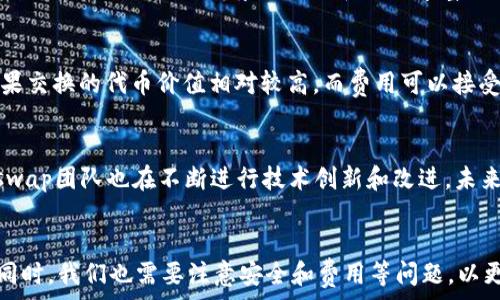   
  如何在iOS设备上下载并使用Uniswap/  

相关关键词  
 guanjianci Uniswap, iOS, 去中心化交易所/ guanjianci 

引言  
随着区块链技术的迅猛发展，去中心化金融（DeFi）已成为数字资产交易的新趋势。在众多DeFi平台中，Uniswap脱颖而出，成为最受欢迎的去中心化交易所之一。Uniswap允许用户直接在其平台上交换各种代币，无需依赖集中式交易所。对于iOS用户来说，了解如何在其设备上下载和使用Uniswap，能够帮助他们更方便地进行数字资产交易。本篇文章将详细介绍如何下载Uniswap应用及其使用指南，并探讨一些相关问题。

第一章：了解Uniswap  
Uniswap是一个基于以太坊的去中心化交易协议，它允许用户在没有中介的情况下交换ERC-20代币。与传统的中心化交易所不同，Uniswap使用一种称为自动做市商（AMM）的机制，通过智能合约来提供流动性。在Uniswap中，用户可以通过提供代币进入流动性池，并从中赚取交易手续费。  
Uniswap的运行方式相对简单，用户只需连接自己的数字钱包（如MetaMask、Trust Wallet等），就可以开始交易。此外，Uniswap并没有使用订单簿，而是采用了一种基于恒定乘积做市策略的算法来决定价格。这种去中心化的交易方式极大地提升了用户的交易自由度和安全性。

第二章：如何下载Uniswap到iOS设备  
在iOS设备上，用户通常可以通过App Store下载应用程序，而Uniswap本身并没有单独的App。然而，有许多支持Uniswap的去中心化钱包应用可以在App Store中找到，例如MetaMask或Trust Wallet。以下是详细的步骤：  
1. 打开您的iOS设备上的App Store。br2. 在搜索栏中输入“MetaMask”或“Trust Wallet”。br3. 找到适合您的钱包应用并点击下载。br4. 安装完成后，打开应用并设置新钱包或导入现有钱包。br5. 连接您的钱包到Uniswap网站（通过Safari等浏览器），输入“app.uniswap.org”。  
在连接时，确保您的钱包里有一些以太坊（ETH）用于支付交易费用。通过上述步骤，您就可以在iOS设备上顺利使用Uniswap。

第三章：Uniswap的基本使用方式  
一旦您在iOS设备上飞快地下载了支持Uniswap的去中心化钱包，接下来就是如何使用Uniswap进行交易。以下是一些基本的使用步骤：  
1. 打开您下载的去中心化钱包应用。br2. 连接您的钱包到Uniswap网站。br3. 在Uniswap的用户界面中，选择您想要兑换的代币。br4. 输入您要兑换的数量，系统会自动计算出可以获得的代币数量。br5. 确认无误后，点击“交换”，系统会要求您确认交易并支付相应的gas费用。br6. 等待交易被确认后，您就可以在您的钱包中看到新代币。  
这种操作方式简单明了，适合任何级别的用户，即使是初学者也能迅速上手。

第四章：Uniswap的优势与劣势  
Uniswap的模型有其独特的优势，同时也不乏存在一些劣势。以下是对Uniswap优势与劣势的详细分析：  
优势：br- 去中心化：Uniswap不需要用户提供个人信息或创建帐户，大大增强了交易的隐私性和安全性。br- 自动做市机制：用户可以直接向流动性池提供代币，赚取交易手续费，而不需要依赖特定的做市商。br- 高流动性：由于有多个流动性池的支持，Uniswap通常提供较高的流动性，用户可以轻松找到买入和卖出交易。br- 交易费用低：相较于中心化交易所，Uniswap的交易手续费通常更低，大大提高了成本效益。  
劣势：br- 高昂的气费：在繁忙时段，Ethereum网络的气费可能会变得非常高，导致交易成本上升。br- 价格滑点：由于缺乏订单簿机制，当交易量较大时，可能会出现价格滑点，使得实际成交价与预期价存在差异。br- 复杂的用户体验：对于初学者来说，使用去中心化交易所可能会面临资金管理及安全性的问题，需要时间来适应。

第五章：如何保障在Uniswap交易的安全性  
在使用Uniswap进行交易时，保障安全性至关重要。以下是一些安全性提示：  
1. 使用知名的去中心化钱包应用，例如MetaMask或Trust Wallet，以确保资金安全。br2. 不要分享自己的私钥或助记词，保持这些信息的机密性。如果不慎泄露，他人可能会接管您的资产。br3. 在进行较大的交易之前，可以先进行小额测试，以确保交易流畅且无误。br4. 请确保您访问的Uniswap网址正确，避免钓鱼网站，导致资产损失。br5. 及时更新您的应用程序，以确保保护您免受潜在的安全漏洞。

可能相关问题及解答

问题一：Uniswap与传统中心化交易所的区别是什么？  
Uniswap与传统中心化交易所的根本区别在于其去中心化的性质。传统的交易所，如Coinbase与Binance，一般需要用户注册账户、完成身份验证，并通过中心化系统进行交易。相应地，用户的资产在交易所的控制下，而Uniswap则允许用户直接控制自己的资产，所有交易均在区块链上记录。用户只需连接自己的钱包，就能无缝进行交易，而无需依赖交易所的管理。此外，Uniswap依据智能合约进行交易，系统代码公开透明，交易者可以自行验证，这也减少了欺诈的风险。

问题二：Uniswap的流动性池是如何运作的？  
Uniswap的流动性池是其运作关键。每个流动性池由两种代币组成，用户通过将等值的两种代币存入池中，从而为交易提供足够的流动性。流动性提供者（LP）在存入代币后，会获得池中的LP代币作为回报。这些LP代币可以随时兑换为原始资产，同时LP还可以从交易所的交易费用中获得收益。这种机制确保了Uniswap的流动性，用户通常能够以较小的滑点进行交易。流动性池的设计是去中心化交易和传统交易机制的根本不同之处，也是Uniswap得以成功的重大原因之一。

问题三：如何选择适合的去中心化钱包？  
选择去中心化钱包时，需要考虑几个重要因素。首先是安全性，用户应选择那些具有良好声誉、经过行业认可的钱包应用。其次，用户界面的友好程度也非常关键，特别是对于初学者，简单直观的操作界面能有效降低使用门槛。此外，支持的币种、去中心化交易所的集成能力和功能丰富程度也是选择的重要考量。比较热门的选择如MetaMask、Trust Wallet和Coinbase Wallet等，它们都拥有较高的安全性和良好用户体验。在确定之后，用户应认真查阅相关评价和社区反馈，选择更为适合自己的去中心化钱包。

问题四：在Uniswap交易的耗费是否值得？  
在Uniswap进行交易时，用户需要支付交易手续费（ gas fee），而由于以太坊网络的拥挤程度，这个费用有时会变得相当高。在评估是否值得的同时，用户需要考虑几个因素：交易金额、交易时机（如在网络不繁忙时交易）和流动性需求等。如果交换的代币价值相对较高，而费用可以接受，那么交易肯定是值得的。反之，如果只是小额交易，那么可能会被高额的费用所侵蚀。用户应根据自身情况判断是否值得进行这笔交易，确保更大程度的交易成本效益。在很多情况下，Uniswap的便利性和去中心化特性确实弥补了费用差异。

问题五：未来Uniswap的发展前景如何？  
Uniswap的未来发展前景看似相当乐观。随着DeFi领域的不断扩大和加深，Uniswap作为领先的去中心化交易所，必将受益于这一趋势。其智能合约的优势、丰富的流动性池以及用户群体的不断增加都是推动其进一步发展的动力。此外，Uniswap团队也在不断进行技术创新和改进，未来可能会推出更多功能和产品，提升用户体验。在这样的市场环境下，Uniswap很可能会继续引领去中心化交易所的发展潮流，促进整个DeFi生态系统的繁荣。

结论  
Uniswap作为一个去中心化交易所，其便捷性和安全性使得越来越多的用户愿意进入这个领域。在iOS设备上下载相关应用并使用Uniswap的过程并不复杂，通过本文的详细介绍，希望能帮助更多用户更好地理解并参与到这一新兴市场中。同时，我们也需要注意安全和费用等问题，以更好地保护自身资产。随着DeFi的持续发展，Uniswap的重要性将愈加突出，了解如何有效利用这一平台，将对未来的投资与交易大有裨益。