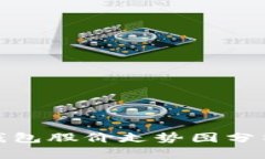 最新区块链钱包股价走势