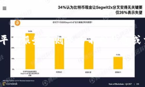 虚拟币钱包app下载安卓苹果版

虚拟币, 钱包, 应用程序/guanjianci

一、虚拟币钱包的概述
在数字化科技迅速发展的今天，虚拟币的出现为传统金融带来了革命性的变化。虚拟币钱包作为用户存储、管理和交易虚拟货币的工具，越来越受到投资者的青睐。无论是比特币、以太坊还是其他各种数字资产，虚拟币钱包都是实现交易和投资的基础。本文将重点探讨虚拟币钱包的应用程序、功能和选择方式。

二、虚拟币钱包的类型
根据存储方式，虚拟币钱包大致可以分为热钱包和冷钱包。热钱包是指始终连接到网络的电子钱包，方便用户随时使用，但相对而言安全性较低；冷钱包则是指不连接互联网的硬件设备或纸质钱包，安全性较高，适合长期存储。
热钱包的典型代表有各类手机应用程序，如Coinbase、Trust Wallet等，用户可以通过手机下载和安装。冷钱包则可以是专门的硬件设备如Ledger或Trezor。

三、安卓和苹果版虚拟币钱包的比较
安卓与苹果系统的虚拟币钱包应用在功能上往往大同小异，主要差异体现在用户体验、界面设计和安全性保护措施上。
安卓系统的虚拟币钱包应用一般兼容性更好，支持多种设备和操作系统版本，使其用户群体更为广泛。而苹果版钱包往往精简安全，更注重用户隐私保护，尤其是在交易加密和身份验证方面。

四、如何选择一款优质的虚拟币钱包
在选择虚拟币钱包时，用户需要考虑多个因素，包括安全性、易用性、是否支持多币种、交易手续费等。首先，安全性至关重要，用户应选择具有强加密技术和多重验证机制的钱包应用。其次，易用性决定了用户的使用体验，简单直观的界面能帮助用户快速上手。此外，支持的虚拟币种类也是重要考量，若用户涉及多种虚拟货币，应选择支持多币种的Wallet。

五、下载虚拟币钱包的步骤
安卓用户可以通过Google Play商店或官方网站下载虚拟币钱包应用，确保下载来源的安全性和官方认证。苹果版用户可在App Store搜索相关应用并进行下载。在下载后，用户需按照提示创建账户，设置安全密码和二次验证，以保护个人资产。

六、使用虚拟币钱包的注意事项
在使用虚拟币钱包的过程中，用户应时刻保持警惕，避免在公共网络环境下进行交易，确保账户的安全。同时，经常备份钱包信息和私钥，防止因设备丢失或故障导致资产损失。了解交易手续费也是十分重要的，因为不同钱包应用的手续费标准可能有所不同，做好资金管理，才能实现更高的收益。

七、常见问题解答

问题1: 虚拟币钱包的安全性如何保证？
在选择虚拟币钱包时，用户最关心的莫过于安全性。虚拟币钱包的安全性主要体现在以下几个方面：首先，强加密技术是保护用户资产的第一步，确保用户私钥和交易数据不被第三方窃取。其次，使用多重身份认证机制，例如短信验证、邮箱验证等，有效防止账户被非法访问。此外，用户应定期更新密码，并尽量避免在公用网络下登录钱包应用。对于资产存储在冷钱包中的用户，外部攻击的风险大大降低，是一种更为安全的存储方式。

问题2: 如何恢复虚拟币钱包账户？
虚拟币钱包的恢复通常依赖于用户在创建账户时获得的备份助记词或恢复密钥。用户需妥善保存这套信息，以便在设备丢失、故障或其他不可预知的情况下恢复账户。恢复流程包括下载相应的钱包应用，通过新设备输入助记词，系统将自动关联用户资产。此外，用户在恢复时应该确保新设备的安全性，避免下载盗版软件。

问题3: 如何进行虚拟币的充值和提现？
虚拟币的充值和提现分为两个步骤。充值方面，用户需获取个人钱包地址，将所需充值的虚拟币发送到该地址，注意验证二维码是否正确，以防资产转入错误的地址。提现则相对复杂，用户需选择支持提现的平台，与对应的钱包进行连接，填写提现金额及支付地址，确认无误后提交。每笔交易需支付相应手续费，注意留意费用以避免资产损失。

问题4: 使用虚拟币钱包的基本操作流程是怎样的？
使用虚拟币钱包的基本操作流程主要分为账户注册、资产管理和交易三部分。首先，下载并安装相应的钱包应用，根据提示建立账户，并进行安全设置。其次，将所需购买的虚拟币充值到钱包中，配置相关资产管理选项，如查看余额、交易历史等。最后，用户可随时发起交易，无论是买入、卖出还是转账，都需仔细核对交易信息，以确保交易安全顺利完成。

问题5: 虚拟币钱包的手续费如何计算？
虚拟币钱包的手续费通常包括网络交易费和平台服务费。网络交易费是由矿工或节点为处理交易而收取的费用，具体金额会根据网络拥堵情况而变化，用户在进行交易前可以查看当前的手续费水平。平台服务费则是由不同钱包或交易所设定的，不同平台的收费标准可能各有不同，用户在选择时应仔细了解相关政策，以降低成本，提升收益。

总之，虚拟币钱包的下载和使用是现代虚拟货币交易的重要环节。随着技术的发展，用户应不断学习和更新相关知识，以便在虚拟币投资中取得更好的成绩。