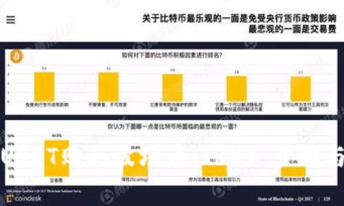如何使用USDT购买波场币（TRX）：步骤与注意事项