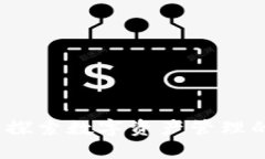 比特派：探索数字资产管