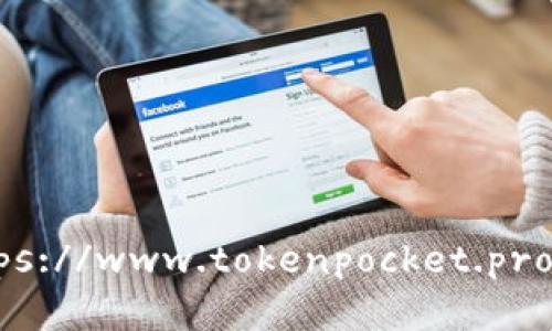 TokenPocket的官方网站地址是 [https://www.tokenpocket.pro/](https://www.tokenpocket.pro/)。