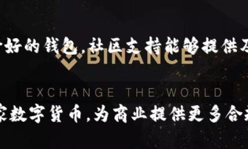 biao ti/biao ti最安全的数字币钱包/biao ti
guan jianci/guan jianci数字币钱包,安全性,加密技术/guan jianci

引言
随着区块链技术的快速发展，数字货币逐渐被更多人接受和使用。然而，伴随着这股潮流，安全性也变得尤为重要。数字币钱包作为用户存储和管理数字货币的工具，其安全性直接关系到用户资产的安全。本文将详细介绍现阶段最安全的数字币钱包以及如何选择和使用这些钱包。

数字币钱包的种类
数字币钱包主要分为两大类：热钱包和冷钱包。
热钱包是指随时可接入互联网的钱包，具有很高的便捷性，通常用于日常交易。代表性钱包包括手机APP钱包、网页钱包等。然而，热钱包由于时常连接互联网，容易受到黑客攻击。
冷钱包则是与互联网完全隔离的存储方法，通常适用于长期投资者。它甚至可以是一个纸钱包或硬件设备，如Ledger和Trezor等。这类钱包对于长期保存资产非常合适，但在使用上不如热钱包方便。

如何评估数字币钱包的安全性
为了确保数字币的安全，用户应该从多个方面对钱包的安全性进行评估。
1. 多重签名：一些优质钱包提供多重签名功能，即用户在进行交易时需要多个密钥的授权才能完成。这增加了资产被盗的难度。
2. 备份与恢复：一个安全的钱包应当提供便捷的备份和恢复选项，通过助记词或密钥的方式，让用户能够在设备丢失或损坏时找回资产。
3. 二次验证：许多数字币钱包支持两步验证，用户在登录或交易时需验证身份，这可以有效预防账户被盗。
4. 开源与社区支持：开源的钱包可以接受外部审计，而社区支持则意味着在出现安全问题时，用户能迅速找到解决方案。
5. 用户评价：研究其他用户的评价和反馈也可以帮助判断一个钱包的安全程度。

当前最安全的数字币钱包推荐
以下是几个公认的安全性极高的数字币钱包：
1. **Ledger Nano X**：这是一款硬件钱包，易于携带且支持多种数字货币。其私钥存储在设备内，未连接电脑时保持离线状态。
2. **Trezor Model T**：也是硬件钱包中的佼佼者，带有触摸屏设计，用户体验友好，安全性高。
3. **Exodus**：这是一款桌面和移动端钱包，界面美观而易用，同时提供资产管理工具，适合新手使用。虽然主要是热钱包，但其安全性也不错。
4. **Electrum**：专为比特币设计的轻量级钱包，不仅支持多种设备，也提供高级的安全性，适合有经验的用户。
5. **Atomic Wallet**：一款多币种支持的去中心化钱包，私钥存储在用户本地，安全性得到保障。

如何保护自己的数字资产
除了选择安全的钱包，用户还需要采取其它措施来保护自己的数字资产。
1. **保管好密钥和助记词**：这两者是钱包的钥匙，尤其要注意不要将其存储在线上云端，建议使用纸质或其他安全的方式进行保存。
2. **定期更新软件**：无论是钱包应用还是操作系统，都应定期更新，以确保修复已知的安全漏洞。
3. **警惕钓鱼网站**：务必确认访问的钱包网站地址的正确性，避免输入个人信息到钓鱼网站。
4. **使用强密码**：设置复杂的密码，同时配合两步验证，增加账户的安全性。
5. **定期监控账户活动**：用户应对自己的账户进行定期检查，以便及时发现异常交易。

总结
选择安全的数字币钱包是保护资产的第一步，而用户也需保持警惕，通过多方面的措施来增强资产安全。随着技术的发展，数字资产的安全问题也将不断演化，用户需持续关注最新的安全趋势和措施。

相关问题探讨

1. 什么是数字币钱包的多重签名？
多重签名是指在数字币钱包中，需要多个密钥的签名才能进行交易的一种安全机制。它能够有效降低单点故障造成的风险，即使一个私钥泄露，黑客也无法单独进行交易。多重签名适用于企业及高价值资产的管理，能够防止内部人员滥用权限。实现这一功能的钱包一般允许用户设置自定义的签名阈值，例如提供2/3或3/5等选项。相对而言，使用多重签名钱包的复杂性也会增加，因此用户需做好相应的准备，以提高交易的安全性。此外，用户在选择支持多重签名的钱包时需关注其易用性与安全性之间的平衡。

2. 热钱包与冷钱包的优缺点是什么？
热钱包是指在线钱包，其优势在于操作简便且交易速度快，用户可以随时随地进行交易，方便日常使用。缺点则是由于持续在线，更容易受到网络攻击，尤其是黑客的不法行为。而冷钱包则是与互联网完全隔离的存储方式，安全性极高，适合长期保存数字资产，不过在便捷性和使用频率上则有所不足，使用时较为繁琐，尤其对于新手用户来说，可能需要一定的学习成本。对于一般用户而言，热钱包适合日常交易，而冷钱包适合长期持有与投资，建议用户根据自己的交易习惯与资产配置来选择适合的钱包。

3. 如何防范数字币钱包的安全风险？
用户可以从多个角度提升数字币钱包的安全性。首先，保持敏感信息的隐私，密钥、助记词应保存在离线的安全环境中；其次，选择支持多重签名的钱包，对资金的管理进行分权限控制；此外，确保使用最新版本的钱包应用，定期检查是否有安全更新；再者，注意网络钓鱼，避免访问不明链接及下载不明文件；最后，用户还可以设置强密码与两步验证，增强账户的安全性。综上所述，安全的使用习惯与情境意识是保护数字资产的重要前提，用户应保持高度的警惕与自我教育。

4. 新手在选择数字币钱包时要注意什么？
新手用户在选择数字币钱包时需关注多个方面。首先，选择的数字币钱包应当具备良好的用户体验，包括易用的界面与友好的操作流程；其次，要考虑钱包的安全性，包括是否提供多重签名、备份与恢复功能等；再者，建议选择知名度高、用户评价好的钱包，社区支持能够提供及时的帮助与解决方案；此外，对于资金较大的用户，建议优先考虑冷钱包以提高安全性；最后，了解钱包的费用结构，部分钱包可能会收取交易费用、新用户应提前做好预算。总之，新手需从多方面考虑，以确保选择到适合自身需求的数字币钱包。

5. 数字货币的未来发展趋势如何？
数字货币作为一种新兴资产，其未来发展趋势备受关注。一方面，随着技术的逐渐成熟与应用的普及，数字货币将在支付领域、资产管理等方面发挥越来越重要的作用；另一方面，政策监管也在逐渐跟进，未来有可能出现更多国家承认并推出国家数字货币，为商业提供更多合规选项。此外，区块链技术的创新可能会带来更多的去中心化金融产品（DeFi），丰富数字资产生态，促进投资方式的多样化。因此，用户在参与数字货币市场的同时，也需关注技术变革与政策动态，以便及时调整投资策略与风险管理方法。