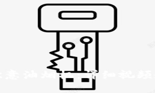 如何拆装欧意油烟机：详细视频教程与技巧