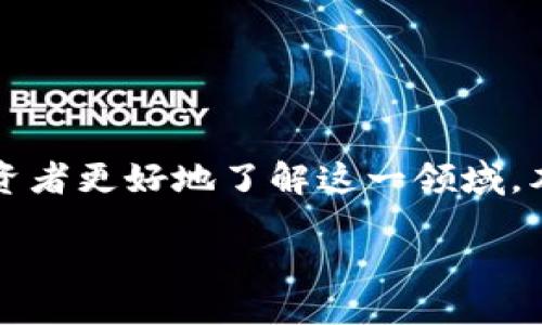 概述

在数字货币迅速发展的今天，交易所的选择变得尤为重要。为了帮助投资者更好地了解这一领域，本文将详细介绍关于“币交易所大全”的相关信息，并探讨一些常见问题。

币交易所大全：为您的投资之路提供全面指南