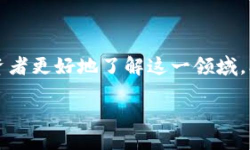 概述

在数字货币迅速发展的今天，交易所的选择变得尤为重要。为了帮助投资者更好地了解这一领域，本文将详细介绍关于“币交易所大全”的相关信息，并探讨一些常见问题。

币交易所大全：为您的投资之路提供全面指南