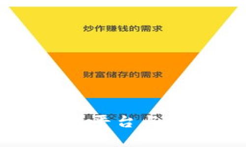 思考的:
区块链数字货币交易平台与数字钱包的全景分析