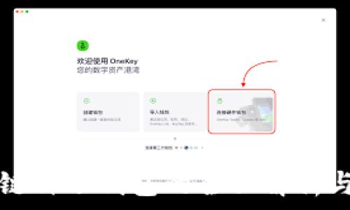   
区块链种子钱包的全面解析与应用