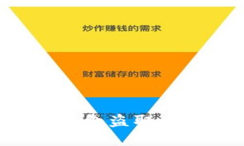 以太坊加密货币钱包盗取：安全性与防护策略