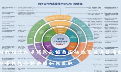 如何找到虚拟币钱包余额截图的位置及其使用技巧

虚拟币钱包余额截图如何获取