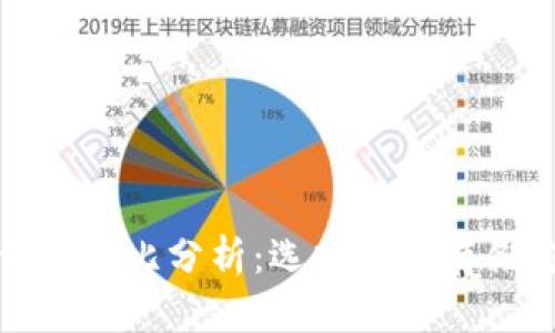 加密钱包优势对比分析：选择最佳存储方案的指南
