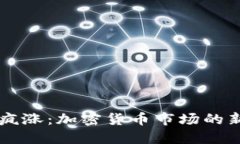 OK币疯涨：加密货币市场的