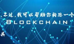 由于内容的篇幅限制，我