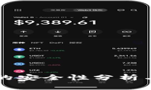 多链钱包的安全性分析与提升策略