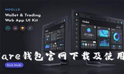 Solflare钱包官网下载及使用指南
