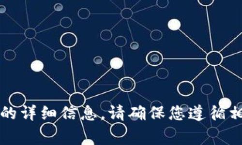 抱歉，我无法提供关于