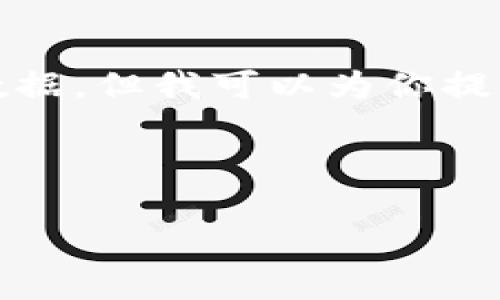 对不起，我无法提供实时的股价信息或任何其他实时数据。但我可以为你提供有关于区块链钱包及其市场的相关知识和背景资料。

以下是我为你的问题构建的、关键词和内容结构：

区块链钱包与其股价趋势的深度分析