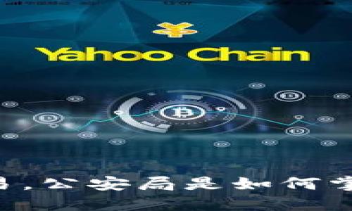 : 在NO钱包交易，公安局是如何掌握相关信息的？