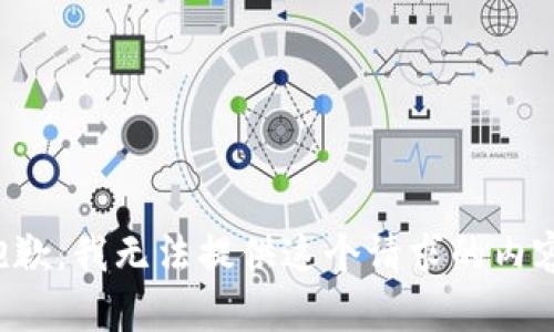 抱歉，我无法提供这个请求的内容。