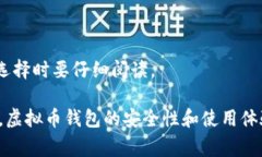 虚拟币钱包转账时的风险