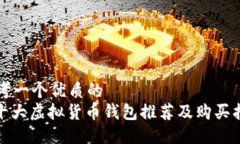 思考一个优质的  : 十大虚