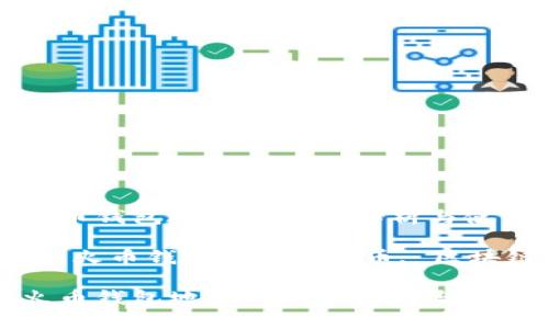 数字火币钱包地址的全面解析与使用指南

关键词：火币钱包, 数字货币, 区块链

数字火币钱包地址的全面解析与使用指南