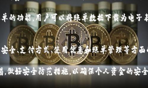   如何安全高效地使用钱能钱包：安卓下载指南与探索 / 
 guanjianci 钱能钱包, 安卓下载, 手机支付 /guanjianci 

在当今社会，手机支付逐渐成为了人们日常生活中不可或缺的一部分，而各类钱包应用应运而生。钱能钱包作为一款备受关注的手机钱包应用，其便捷的支付功能和良好的用户体验吸引了大量用户。本文将深入探讨如何安全高效地使用钱能钱包，特别是安卓下载的相关信息，以及其使用过程中的注意事项。

一、钱能钱包的基本介绍
钱能钱包是一款综合性的手机支付工具，用户可以通过它进行在线支付、转账、充值、提现等操作。它不仅可以满足用户的日常消费需求，还能够为用户提供资金管理、账单记录等服务。钱能钱包的操作界面，使得用户在使用过程中能够轻松上手。

这款应用具有多种支付方式，包括扫码支付、虚拟卡支付和账户余额支付等。同时，钱能钱包也与多家知名商家进行合作，用户可以享受相应的优惠和折扣。这种多样化的支付方式使得它能够满足不同用户的需求。

二、安卓下载流程
在安卓手机上下载钱能钱包的过程相对简单。用户只需按照以下步骤进行操作即可：
ol
li打开手机的应用商店（如Google Play Store或其他适合的应用市场）。/li
li在搜索框中输入“钱能钱包”，找到相关应用。/li
li点击“下载”或“安装”按钮，耐心等待应用下载完成。/li
li下载完成后，点击“打开”并按照指引进行注册或登录。/li
/ol

需要注意的是，为了确保下载的应用是官方版本，用户应该选择可信赖的应用商店进行下载，避免通过不明来源的链接下载，以防止恶意软件的侵害。

三、账户注册与安全设置
在成功下载并打开钱能钱包后，用户需要进行账号注册。用户可以使用手机号、邮箱等信息进行注册。在注册的过程中，系统会要求用户设置密码，这里建议设置一个相对复杂的密码，以提高账户的安全性。

此外，钱能钱包还提供了两步验证等安全功能。用户在设置完账户后，可以在应用内开启两步验证，这样在每次登录时，都需要输入密码和验证码，这为用户的资金安全提供了更为严密的保障。

四、直观的操作界面
钱能钱包的操作界面以用户体验为中心设计，所有功能模块清晰可见。首页显示了账户余额、最近的交易记录和常用功能的快捷入口，用户可以快速找到所需功能。

支付时，用户只需选择相应的支付方式，输入金额并确认，即可完成交易。对于转账、充值等操作，系统也提供了简明的指引，使得用户在操作时不会感到困扰。

五、常见问题与解答
在实际使用故事中，用户可能会遇到一些问题。以下是一些常见的问题及解决方案：

1. 钱能钱包的资金安全如何保障？
钱能钱包采用了多重安全措施来保障用户的资金安全，包括数据加密、安全登录和交易监控等。所有用户数据在传输过程中都会被加密，防止数据被非法获取。此外，钱能钱包会对交易进行实时监控，若异常交易发生，系统会立即通知用户。

为了进一步保障安全，用户也应该定期更改密码，并开启两步验证等额外安全措施。此外，用户在使用公共Wi-Fi进行交易时，最好避免直接登录钱包，以防止信息泄露。

2. 如果遗失手机，钱能钱包中的资金会受到影响吗？
如果遗失手机，用户首先应该立即登录钱能钱包的官方网站，尝试远程锁定或冻结账户。一旦冻结账户，已存的资金无法被再次提取或转账，从而保障用户的资金安全。用户也可以联系客服，寻求进一步的帮助和指导。

恢复手机后，用户可以通过验证身份的方式找回账户。在此过程中，设置强密码和定期主动检查账户的资金流向也是非常重要的。

3. 钱能钱包支持哪些支付方式？
钱能钱包支持的支付方式主要包括银行卡支付、余额支付和扫码支付等。用户可以将多张银行卡绑定到钱包上，方便多种交易需求。扫码支付时，用户只需打开应用，选择扫码功能，便可完成支付。

不同的支付方式有其独特的优点。例如，银行卡支付通常限于需要绑定银行卡的用户，而余额支付则适合频繁使用钱包消费的用户。用户可以根据自身的使用习惯选择合适的支付方式。

4. 钱能钱包的优惠活动如何参与？
钱能钱包经常会推出各种优惠活动，例如新用户注册优惠、消费满减、邀请好友奖励等。用户可以在应用首页的活动专区查看最新的优惠信息，并根据提示参与活动。

参与优惠活动一般需要在特定的时间内完成指定的交易，因此用户应该密切关注应用中的通知，以确保不错过任何一项优惠。同时，用户也可以关注钱能钱包的官方网站或社交媒体平台，以获取第一手的优惠信息。

5. 如何对钱能钱包的账单进行管理？
钱能钱包提供便捷的账单管理工具，用户可以在应用内查看交易记录、账单明细和消费统计等信息。这些信息有助于用户了解自己的消费习惯，从而做出更为合理的财务规划。

用户可以通过筛选和搜索功能快速查找特定交易记录，也可以设置定期账单提醒，以免错过支付时间。此外，钱能钱包还提供导出账单的功能，用户可以将账单数据下载为电子表格，便于进行进一步分析和管理。

总结
通过以上内容的详细叙述，我们对钱能钱包的使用流程和注意事项有了全面的了解。无论是安卓下载的具体步骤，还是在注册、账户安全、支付方式、使用优惠和账单管理等方面的技巧，都帮助用户更高效地使用这款应用。

在未来，我们相信钱能钱包也会不断更新，为用户提供更好的服务体验。同时，用户在使用任何手机支付应用时，都应该时刻保持警惕，做好安全防范措施，以确保个人资金的安全和便捷性。