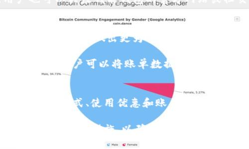   如何安全高效地使用钱能钱包：安卓下载指南与探索 / 
 guanjianci 钱能钱包, 安卓下载, 手机支付 /guanjianci 

在当今社会，手机支付逐渐成为了人们日常生活中不可或缺的一部分，而各类钱包应用应运而生。钱能钱包作为一款备受关注的手机钱包应用，其便捷的支付功能和良好的用户体验吸引了大量用户。本文将深入探讨如何安全高效地使用钱能钱包，特别是安卓下载的相关信息，以及其使用过程中的注意事项。

一、钱能钱包的基本介绍
钱能钱包是一款综合性的手机支付工具，用户可以通过它进行在线支付、转账、充值、提现等操作。它不仅可以满足用户的日常消费需求，还能够为用户提供资金管理、账单记录等服务。钱能钱包的操作界面，使得用户在使用过程中能够轻松上手。

这款应用具有多种支付方式，包括扫码支付、虚拟卡支付和账户余额支付等。同时，钱能钱包也与多家知名商家进行合作，用户可以享受相应的优惠和折扣。这种多样化的支付方式使得它能够满足不同用户的需求。

二、安卓下载流程
在安卓手机上下载钱能钱包的过程相对简单。用户只需按照以下步骤进行操作即可：
ol
li打开手机的应用商店（如Google Play Store或其他适合的应用市场）。/li
li在搜索框中输入“钱能钱包”，找到相关应用。/li
li点击“下载”或“安装”按钮，耐心等待应用下载完成。/li
li下载完成后，点击“打开”并按照指引进行注册或登录。/li
/ol

需要注意的是，为了确保下载的应用是官方版本，用户应该选择可信赖的应用商店进行下载，避免通过不明来源的链接下载，以防止恶意软件的侵害。

三、账户注册与安全设置
在成功下载并打开钱能钱包后，用户需要进行账号注册。用户可以使用手机号、邮箱等信息进行注册。在注册的过程中，系统会要求用户设置密码，这里建议设置一个相对复杂的密码，以提高账户的安全性。

此外，钱能钱包还提供了两步验证等安全功能。用户在设置完账户后，可以在应用内开启两步验证，这样在每次登录时，都需要输入密码和验证码，这为用户的资金安全提供了更为严密的保障。

四、直观的操作界面
钱能钱包的操作界面以用户体验为中心设计，所有功能模块清晰可见。首页显示了账户余额、最近的交易记录和常用功能的快捷入口，用户可以快速找到所需功能。

支付时，用户只需选择相应的支付方式，输入金额并确认，即可完成交易。对于转账、充值等操作，系统也提供了简明的指引，使得用户在操作时不会感到困扰。

五、常见问题与解答
在实际使用故事中，用户可能会遇到一些问题。以下是一些常见的问题及解决方案：

1. 钱能钱包的资金安全如何保障？
钱能钱包采用了多重安全措施来保障用户的资金安全，包括数据加密、安全登录和交易监控等。所有用户数据在传输过程中都会被加密，防止数据被非法获取。此外，钱能钱包会对交易进行实时监控，若异常交易发生，系统会立即通知用户。

为了进一步保障安全，用户也应该定期更改密码，并开启两步验证等额外安全措施。此外，用户在使用公共Wi-Fi进行交易时，最好避免直接登录钱包，以防止信息泄露。

2. 如果遗失手机，钱能钱包中的资金会受到影响吗？
如果遗失手机，用户首先应该立即登录钱能钱包的官方网站，尝试远程锁定或冻结账户。一旦冻结账户，已存的资金无法被再次提取或转账，从而保障用户的资金安全。用户也可以联系客服，寻求进一步的帮助和指导。

恢复手机后，用户可以通过验证身份的方式找回账户。在此过程中，设置强密码和定期主动检查账户的资金流向也是非常重要的。

3. 钱能钱包支持哪些支付方式？
钱能钱包支持的支付方式主要包括银行卡支付、余额支付和扫码支付等。用户可以将多张银行卡绑定到钱包上，方便多种交易需求。扫码支付时，用户只需打开应用，选择扫码功能，便可完成支付。

不同的支付方式有其独特的优点。例如，银行卡支付通常限于需要绑定银行卡的用户，而余额支付则适合频繁使用钱包消费的用户。用户可以根据自身的使用习惯选择合适的支付方式。

4. 钱能钱包的优惠活动如何参与？
钱能钱包经常会推出各种优惠活动，例如新用户注册优惠、消费满减、邀请好友奖励等。用户可以在应用首页的活动专区查看最新的优惠信息，并根据提示参与活动。

参与优惠活动一般需要在特定的时间内完成指定的交易，因此用户应该密切关注应用中的通知，以确保不错过任何一项优惠。同时，用户也可以关注钱能钱包的官方网站或社交媒体平台，以获取第一手的优惠信息。

5. 如何对钱能钱包的账单进行管理？
钱能钱包提供便捷的账单管理工具，用户可以在应用内查看交易记录、账单明细和消费统计等信息。这些信息有助于用户了解自己的消费习惯，从而做出更为合理的财务规划。

用户可以通过筛选和搜索功能快速查找特定交易记录，也可以设置定期账单提醒，以免错过支付时间。此外，钱能钱包还提供导出账单的功能，用户可以将账单数据下载为电子表格，便于进行进一步分析和管理。

总结
通过以上内容的详细叙述，我们对钱能钱包的使用流程和注意事项有了全面的了解。无论是安卓下载的具体步骤，还是在注册、账户安全、支付方式、使用优惠和账单管理等方面的技巧，都帮助用户更高效地使用这款应用。

在未来，我们相信钱能钱包也会不断更新，为用户提供更好的服务体验。同时，用户在使用任何手机支付应用时，都应该时刻保持警惕，做好安全防范措施，以确保个人资金的安全和便捷性。