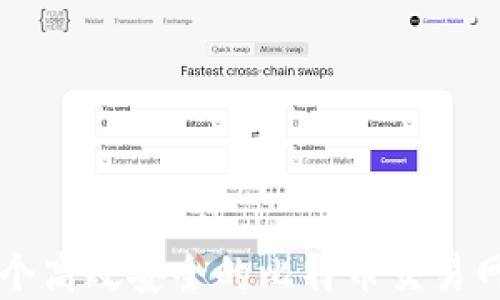 
构建一个高效安全的比特币交易网页指南