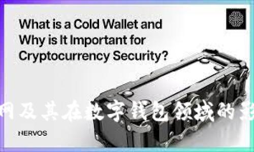 Bitpie官网及其在数字钱包领域的影响力分析