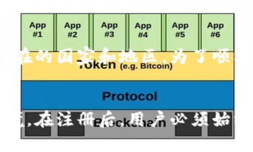 biao ti/biao ti欧意交易所注册/biao ti

欧意交易所, 注册流程, 数字货币/guanjianci

一、欧意交易所简介
欧意交易所（Ouyi Exchange）是一家提供数字货币交易、管理及相关金融服务的平台。成立以来，欧意交易所致力于为用户提供安全、快速、便捷的交易体验，涵盖了多种主流数字货币的交易对，包括比特币、以太坊、莱特币等。此外，欧意交易所还为用户提供了丰富的投资工具和市场分析服务，帮助用户在波动的市场中做出明智的决策。

随着全球范围内数字货币交易的热潮席卷而来，越来越多的人开始对数字货币投资感兴趣。欧意交易所凭借其专业的团队和强大的技术支持，逐渐成为众多投资者进行数字货币交易的首选平台之一。无论是新手还是经验丰富的交易者，欧意交易所都能为其提供合适的服务和支持。

二、注册欧意交易所的流程
注册欧意交易所的流程相对简单，用户只需按照以下步骤进行即可：
ol
    li
        h4访问官网/h4
        首先，用户需要访问欧意交易所的官方网站（为保证安全，建议在官方渠道访问）。通过浏览器输入欧意交易所的网址，进入网站主页。
    /li
    li
        h4填写注册信息/h4
        在网站主页上，用户可以找到“注册”按钮。点击后，会出现注册表单，用户需要填写相关信息，包括邮箱、手机号码、设置密码等。在设置密码时，建议使用复杂的字符串，以提高账户安全性。
    /li
    li
        h4邮箱验证/h4
        填写完注册信息后，系统会向用户提供的邮箱发送一封验证邮件。用户需登录邮箱，找到验证邮件，点击邮件中的验证链接以完成邮箱验证。
    /li
    li
        h4身份认证/h4
        为了加强安全性，欧意交易所要求用户完成身份认证。用户需要上传身份证明文件（如身份证、护照等），并填写相关信息。认证过程通常需要一些时间，具体时长取决于审核人员的效率。
    /li
    li
        h4激活账户/h4
        一旦身份验证通过，用户的账户将被激活。此时，用户可以使用注册的邮箱和密码登录账户，开始进行数字货币交易。
    /li
/ol

三、注册后的安全措施
在注册完欧意交易所后，用户的账户安全至关重要。以下是一些安全措施建议：
ol
    li
        h4启用二次验证/h4
        为了提高账户安全性，建议用户启用二次验证（2FA）。通过设置二次验证，无论是登录账户还是进行资产转账，都需要经过额外的身份验证，降低被盗风险。
    /li
    li
        h4定期更新密码/h4
        定期更新账户密码对于保持账户安全十分必要。建议用户每隔几个月就更换一次密码，并且使用不同于其他平台的密码，确保账户不易被破解。
    /li
    li
        h4警惕网络钓鱼/h4
        用户应保持警惕，避免访问不明链接或者输入账户信息到不安全的网页。一旦发现自己账户有异常，需立即修改密码并联系平台客服。
    /li
/ol

四、常见问题解答

h4问题一：如何找回遗忘的密码？/h4
如果用户遗忘了登录密码，欧意交易所提供密码找回的功能。在登录页面，点击“忘记密码”，系统将引导用户进行密码重置。用户需要输入与账户关联的邮箱，系统会发送重置密码链接。按照链接中的指示，用户即可设置新密码。为了安全，建议在重置后及时更新密码，并启用二次验证。

h4问题二：如何完成身份认证？/h4
完成身份认证是注册过程中的重要环节。用户需在账户设置中找到“身份认证”选项，上传相关身份证明文件，包括身份证的正反面及手持身份证的照片，确保照片清晰、无遮挡。提交后，系统会进行审核，通常需要1到3个工作日。通过后，用户将收到通知，身份认证成功。

h4问题三：欧意交易所的交易手续费是多少？/h4
欧意交易所的交易手续费通常根据用户的交易量和账户级别进行调整。为了吸引新用户，平台可能会提供一定的手续费优惠活动。具体的费用结构在官方网站上有详细说明，交易者在进行交易前，可提前查看相关信息，确保自身的成本预算。

h4问题四：如何进行资金提现？/h4
在欧意交易所进行资金提现非常简单。用户登录账户后，进入“资金管理”界面，选择“提现”选项。系统会要求用户输入提现金额及提现地址，确保信息填写无误后提交申请。平台会对提现请求进行审核，通常需要一定的处理时间。用户在提现时应注意，用于提现的地址必须是自己控制的钱包地址，以避免资产丢失。

h4问题五：欧意交易所是否支持法币交易？/h4
是的，欧意交易所支持一定的法币交易。用户可以通过绑定的银行卡进行充币，并在平台上进行法币与数字货币之间的兑换。具体支持的法币取决于用户所在的国家和地区。为了顺利完成法币交易，用户可能需要提供额外的身份验证材料，以遵循相关法律法规。

五、总结
注册欧意交易所是进入数字货币投资领域的第一步。通过简便的注册流程、严格的安全措施和丰富的交易选项，欧意交易所为投资者提供了良好的交易环境。在注册后，用户必须始终关注账户的安全与管理，及时了解市场动态，合理安排投资策略，加大个人的收益潜力。希望每位投资者都能在欧意交易所上实现自己的投资目标。