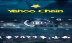 热币交易所最新版本2023年