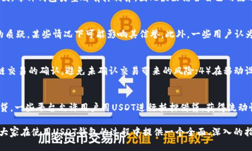 biao ti/biao tiUSDT钱包使用全解析/biao ti

USDT钱包,使用方法,数字货币/guanjianci

随着数字货币的快速发展，USDT（泰达币）作为一种流通性极强的稳定币，被越来越多的投资者和用户所接受。USDT钱包的使用成为了一个重要的议题。USDT钱包不仅可以用来储存、收发USDT，还能够进行交易、计价等多种操作。本文将为大家详细解析USDT钱包的使用方法，以及相关的注意事项和技巧，让你能够轻松掌握USDT钱包的使用。

一、什么是USDT钱包？
USDT钱包是一种用于存储、管理和交易USDT（Tether）这类稳定币的数字货币钱包。与其他数字货币钱包类似，USDT钱包允许用户通过地址进行转账、收款，并能够提供资产的查询和管理功能。USDT由于与美元挂钩，具有相对稳定的价值，因而在数字货币市场中备受青睐。USDT钱包主要分为热钱包和冷钱包两种，其中热钱包适合频繁交易，而冷钱包适合长期保存资产。

二、USDT钱包的类型
USDT钱包可以分为多种类型，每种类型都有其各自的特点和使用场景：br
1. **热钱包**：热钱包是通过互联网连接的数字钱包，便于用户随时随地进行交易和管理，只需提供手机或电脑即可访问。例如，手机APP、在线钱包等。br
2. **冷钱包**：冷钱包则是离线存储的数字钱包，安全性更高，适合长期保存资产。常见的冷钱包有硬件钱包（如Ledger、Trezor等）及纸钱包等。br
3. **交易所钱包**：许多数字货币交易所提供的内置钱包，用户在交易所注册后自动拥有钱包地址，方便进行交易。注意，使用交易所钱包时，用户的钱包私钥掌握在交易所手中。br


三、如何创建USDT钱包
创建USDT钱包的步骤相对简单，用户可以根据自己的需求选择不同类型的钱包：br
1. **创建热钱包**：下载官方的数字货币钱包APP，如Trust Wallet、Coinomi等，按步骤进行注册并保存好私钥和助记词。br
2. **创建冷钱包**：购买硬件钱包，按说明进行设置，通常需要下载官方软件，生成钱包地址并保存私钥，确保安全。br
3. **交易所钱包**：在知名的数字货币交易所（如Binance、Huobi等）注册账号，完成实名认证后会自动获得USDT地址，可以直接使用。br


四、如何使用USDT钱包
使用USDT钱包进行交易和管理可以按照以下步骤进行：br
1. **充值USDT**：通过交易所或其他朋友转账，获取USDT，充值到钱包中。需要注意的是，不同钱包支持不同链的USDT，确保充值前确认地址类型。br
2. **转账USDT**：在USDT钱包内进入转账页面，输入接收方的地址和转账金额，确认交易后即可完成转账。建议在小额转账验证地址的正确性。br
3. **查看资产**：在钱包首页可以查看USDT的余额及历史交易记录，确保资产安全。br


五、使用USDT钱包的注意事项
在使用USDT钱包时，一定要注意以下几点：br
1. **安全性**：始终保管好私钥和助记词，不要随意向他人透露，这些信息是你钱包的唯一保障。br
2. **地址确认**：转账前一定要仔细确认地址，确保无误。小心仿冒网站与钓鱼攻击。br
3. **备份和更新**：定期备份钱包数据，尤其是冷钱包，并保持钱包软件的最新更新。br


相关问题探讨

问题一：为什么选择USDT作为投资或交易的主要资产？
USDT作为一种稳定币，主要是因为它的价值与美元1:1挂钩，这大大减少了投资者在交易过程中的风险。相比波动较大的加密货币，USDT提供了一个相对稳定的价值存储方式，使得用户能够在市场不确定时将资产转为USDT以减少损失。此外，USDT广泛应用于交易所，成为许多其他加密货币的交易对，方便用户进行灵活兑换。

问题二：如何选择一个安全的USDT钱包？
选择一个安全的USDT钱包需要考虑多个因素：钱包的类型、用户评价、开发团队可信度以及相关的安全措施。冷钱包通常被认为是最安全的选择，但如果用户经常交易，热钱包可能更为方便。每种钱包类型都有其利弊，因此最好结合自己的使用需求进行选择。此外，查看钱包的安全机制，如多重签名、二次验证等，也是判断安全性的重要标准。

问题三：与其他数字货币相比，USDT的优势和劣势是什么？
USDT的最大优势在于其稳定性和广泛应用。由于与美元挂钩，USDT相对较少受到市场波动的影响，可以视为一个“避风港”。但是，USDT也存在一些争议，其中包括对其储备是否完全透明的质疑，某些情况下可能影响其信誉。此外，一些用户认为使用USDT会牺牲一些收益，尤其是在极端市场中。

问题四：如何安全地存储USDT？
为了安全存储USDT，建议用户采取以下措施：1）使用冷钱包进行长期存储，保证私钥的安全不被网络攻击所侵害；2）定期检查钱包的安全性，确保钱包软件和固件保持最新；3）确保区块链交易的确认，避免未确认交易带来的风险；4）在移动设备上加强安全性，如使用指纹、密码等认证方式，避免盗取。综上所述，安全存储USDT不仅是选择合适的钱包类型，更需要用户时刻保持警觉。

问题五：USDT的现实应用场景有哪些？
USDT的应用场景日益扩展，具体包括但不限于：1）数字资产交易，尤其在加密货币交易所中，USDT作为最常见的交易对；2）跨境支付，USDT可以快速、低成本地进行国际汇款；3）稳定币借贷，一些平台允许用户用USDT进行抵押借贷，获得流动性；4）传统金融的数字化，越来越多的金融机构正在探索将USDT与传统金融市场结合，如进行证券化产品等。这些应用场景使得USDT的使用前景非常广阔，并为用户提供了多样化的选择。

综上所述，USDT钱包的使用如同在其他数字货币世界中一般，需要用户有所研究与实践。理解USDT的特性和功能，可以帮助用户在市场中更好地保护自己的资产和投资。希望本文能够为大家在使用USDT钱包的过程中提供一个全面、深入的指导。