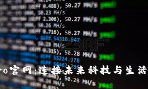波宝Pro官网：连接未来科技与生活的桥梁